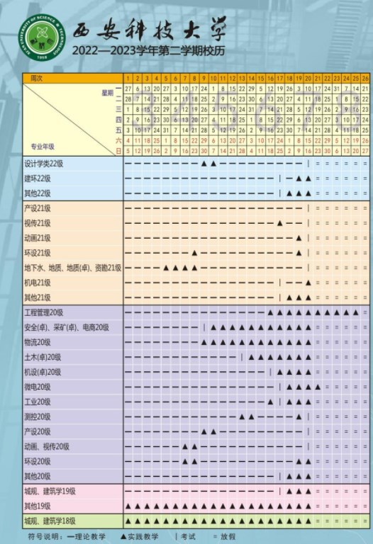 2023西安科技大学暑假放假时间什么时候 几月几号开学 2023西安科技大学暑假放假时间什么时候 几月几号开学