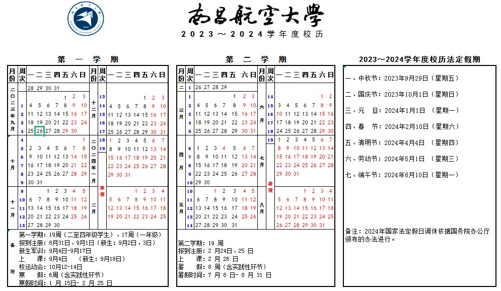 2023南昌航空大学暑假放假时间什么时候 几月几号开学 2023南昌航空大学暑假放假时间什么时候 几月几号开学