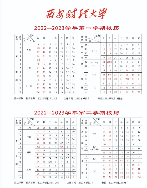 2023西南财经大学暑假放假时间什么时候 几月几号开学 2023西南财经大学暑假放假时间什么时候 几月几号开学