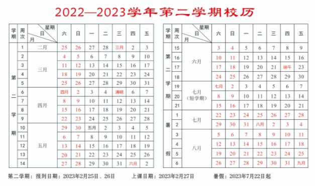 2023西安财经大学暑假放假时间什么时候 几月几号开学 2023西安财经大学暑假放假时间什么时候 几月几号开学