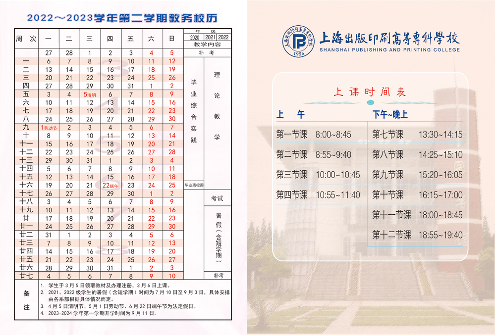 2023上海出版印刷高等专科学校暑假放假时间什么时候 几月几号开学 2023上海出版印刷高等专科学校暑假放假时间什么时候 几月几号开学