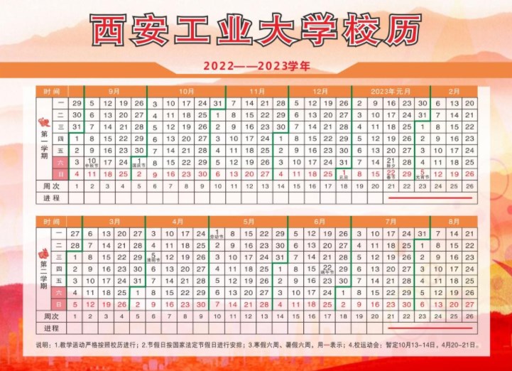 2023西安工业大学暑假放假时间什么时候 几月几号开学 2023西安工业大学暑假放假时间什么时候 几月几号开学