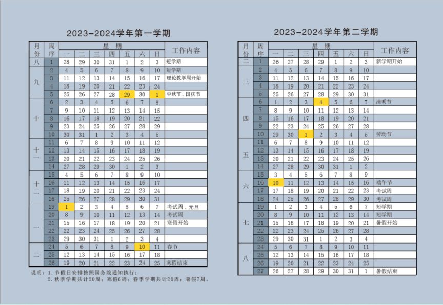 2023上海理工大学暑假放假时间什么时候 几月几号开学 2023上海理工大学暑假放假时间什么时候 几月几号开学