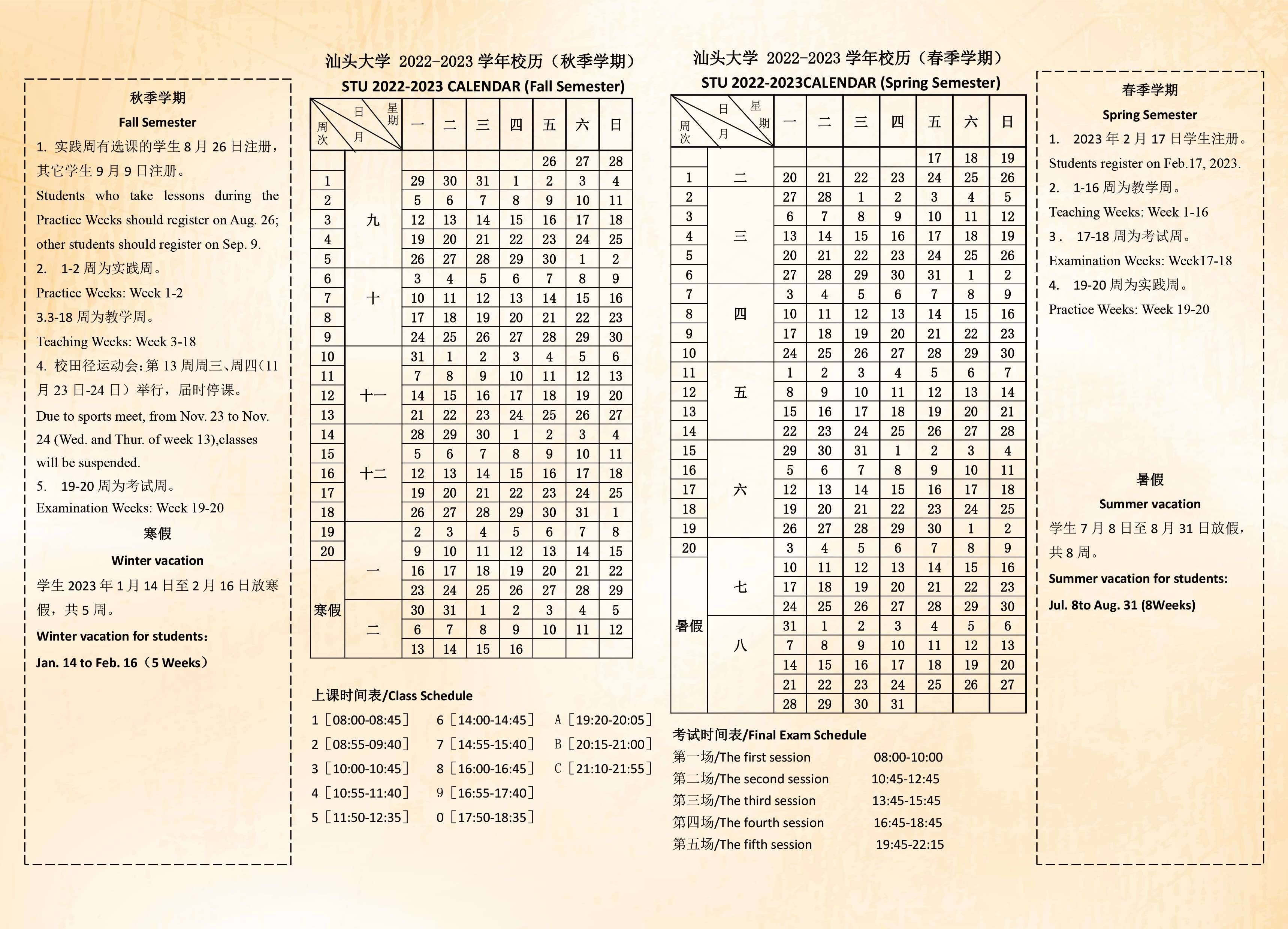 2023汕头大学暑假放假时间什么时候 几月几号开学 2023汕头大学暑假放假时间什么时候 几月几号开学