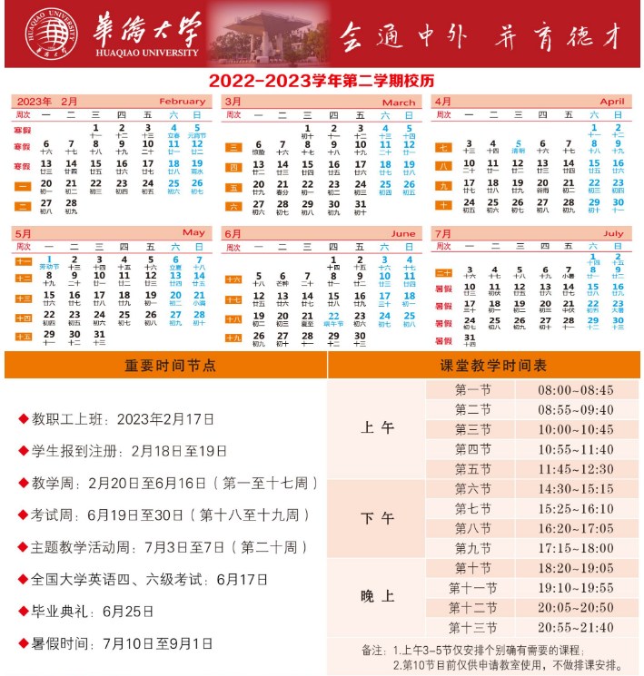 2023华侨大学暑假放假时间什么时候 几月几号开学 2023华侨大学暑假放假时间什么时候 几月几号开学