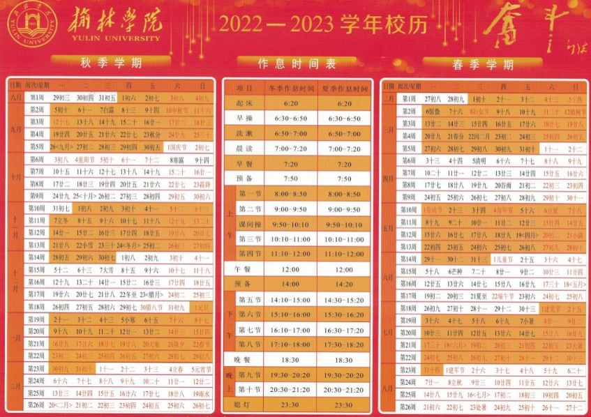 2023榆林学院暑假放假时间什么时候 几月几号开学 2023榆林学院暑假放假时间什么时候 几月几号开学