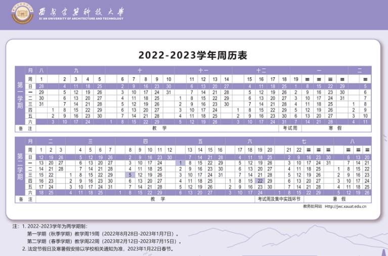 2023西安建筑科技大学暑假放假时间什么时候 几月几号开学 2023西安建筑科技大学暑假放假时间什么时候 几月几号开学