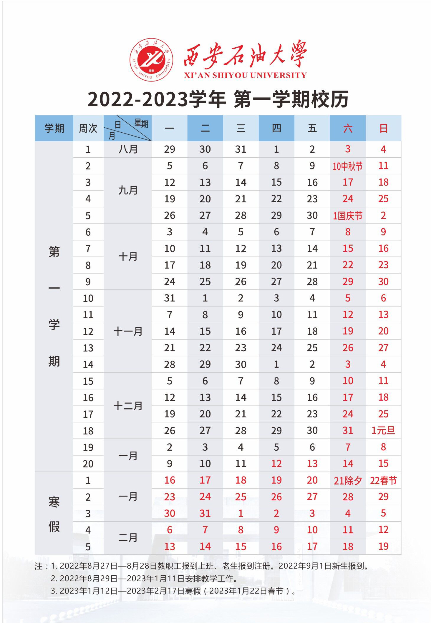 2023西安石油大学暑假放假时间什么时候 几月几号开学 2023西安石油大学暑假放假时间什么时候 几月几号开学