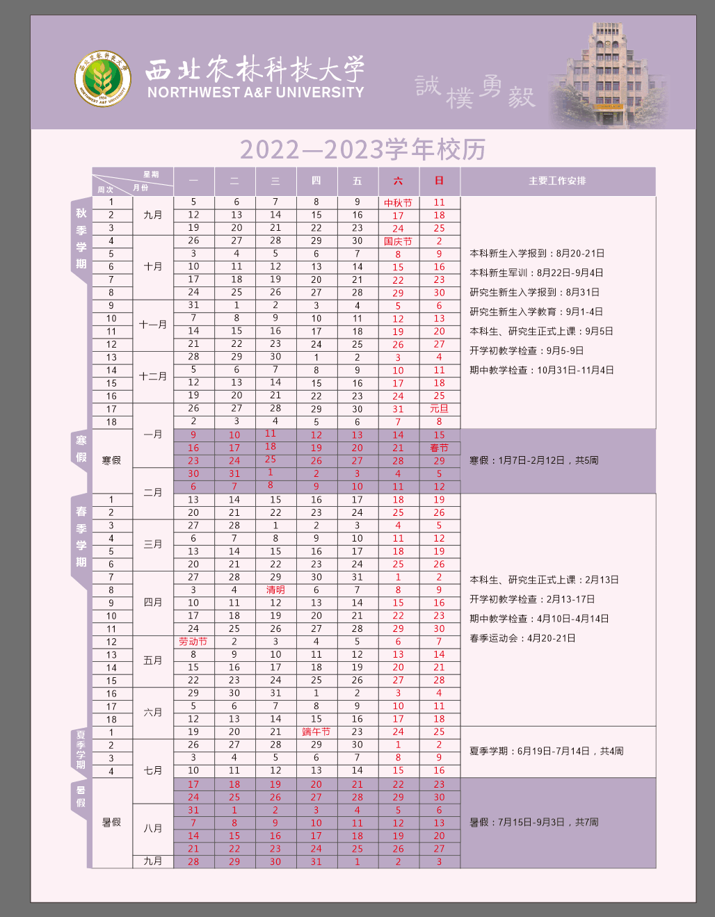 2023西北农林科技大学暑假放假时间什么时候 几月几号开学 2023西北农林科技大学暑假放假时间什么时候 几月几号开学