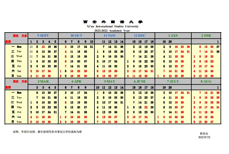 2023西安外国语大学暑假放假时间什么时候 几月几号开学 2023西安外国语大学暑假放假时间什么时候 几月几号开学