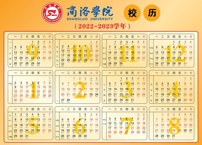 2023商洛学院暑假放假时间什么时候 几月几号开学 2023商洛学院暑假放假时间什么时候 几月几号开学