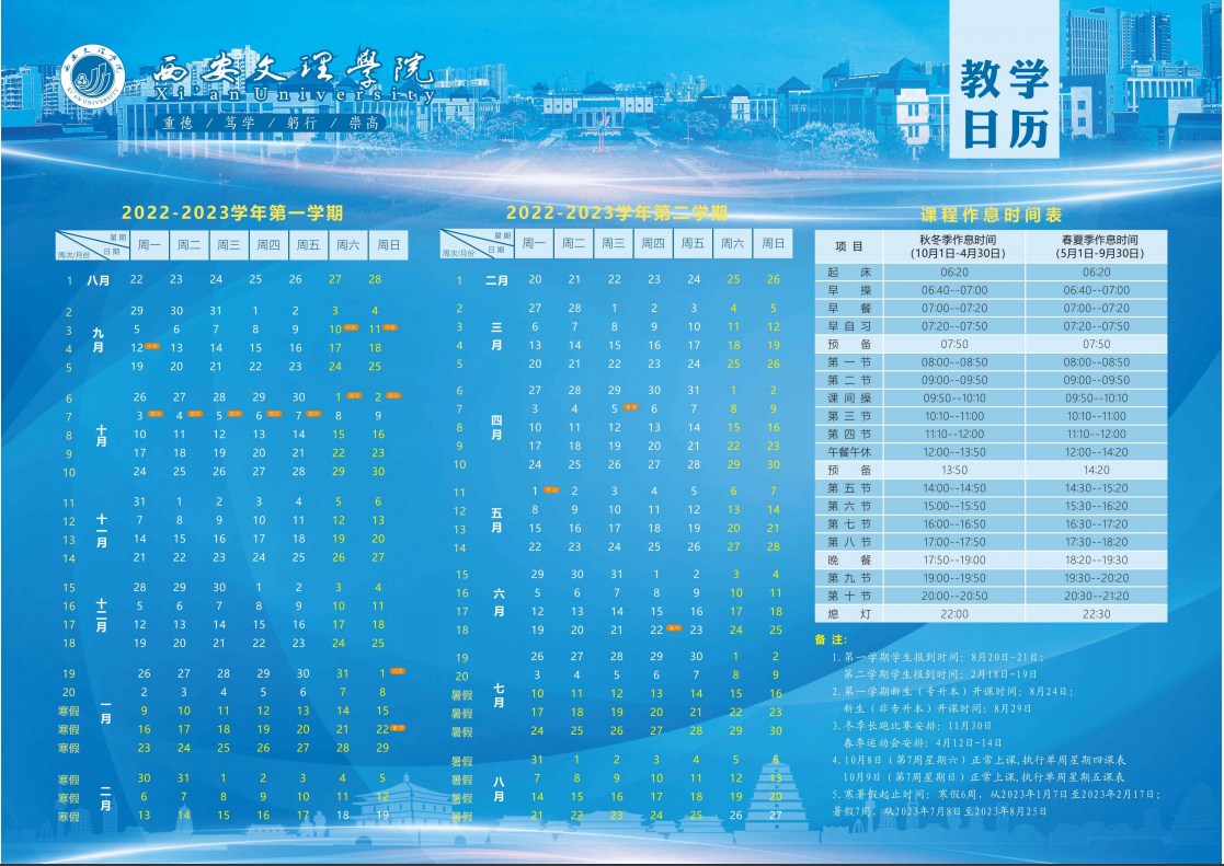 2023西安文理学院暑假放假时间什么时候 几月几号开学 2023西安文理学院暑假放假时间什么时候 几月几号开学