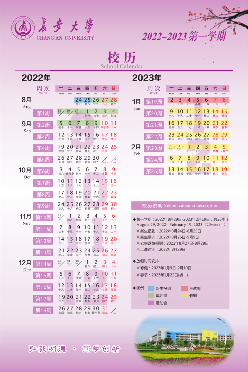 2023长安大学暑假放假时间什么时候 几月几号开学 2023长安大学暑假放假时间什么时候 几月几号开学