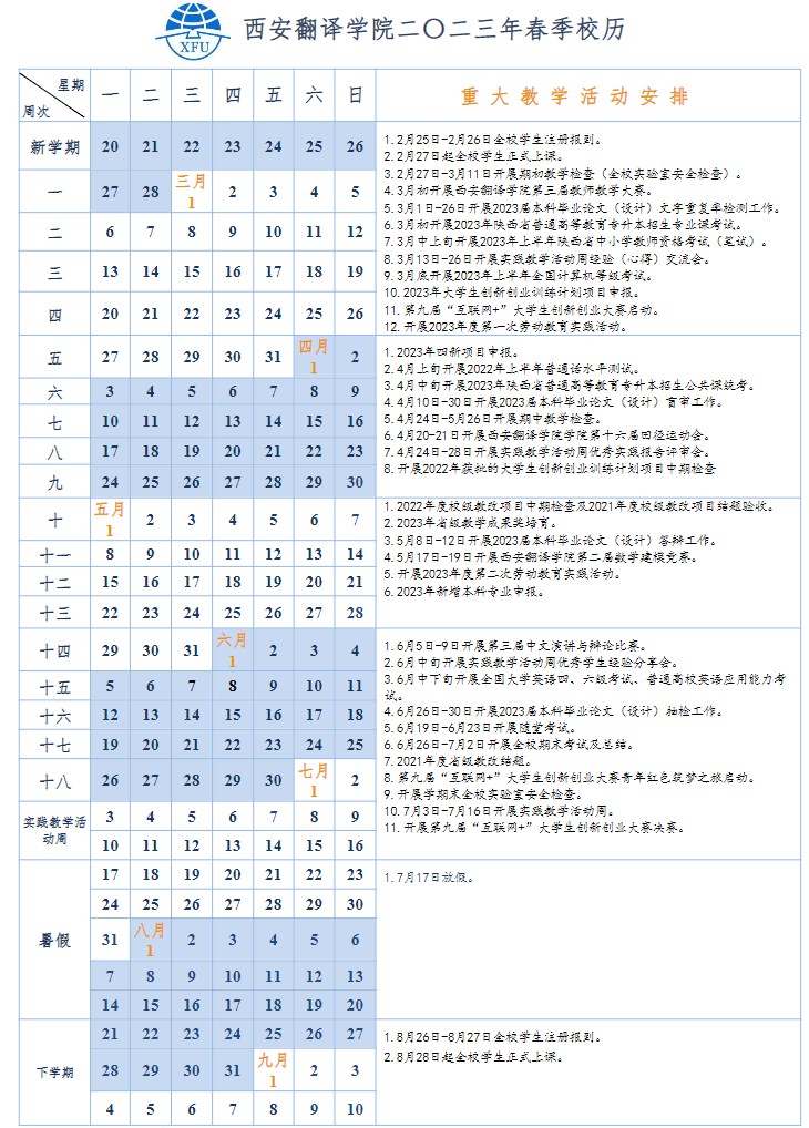 2023西安翻译学院暑假放假时间什么时候 几月几号开学 2023西安翻译学院暑假放假时间什么时候 几月几号开学