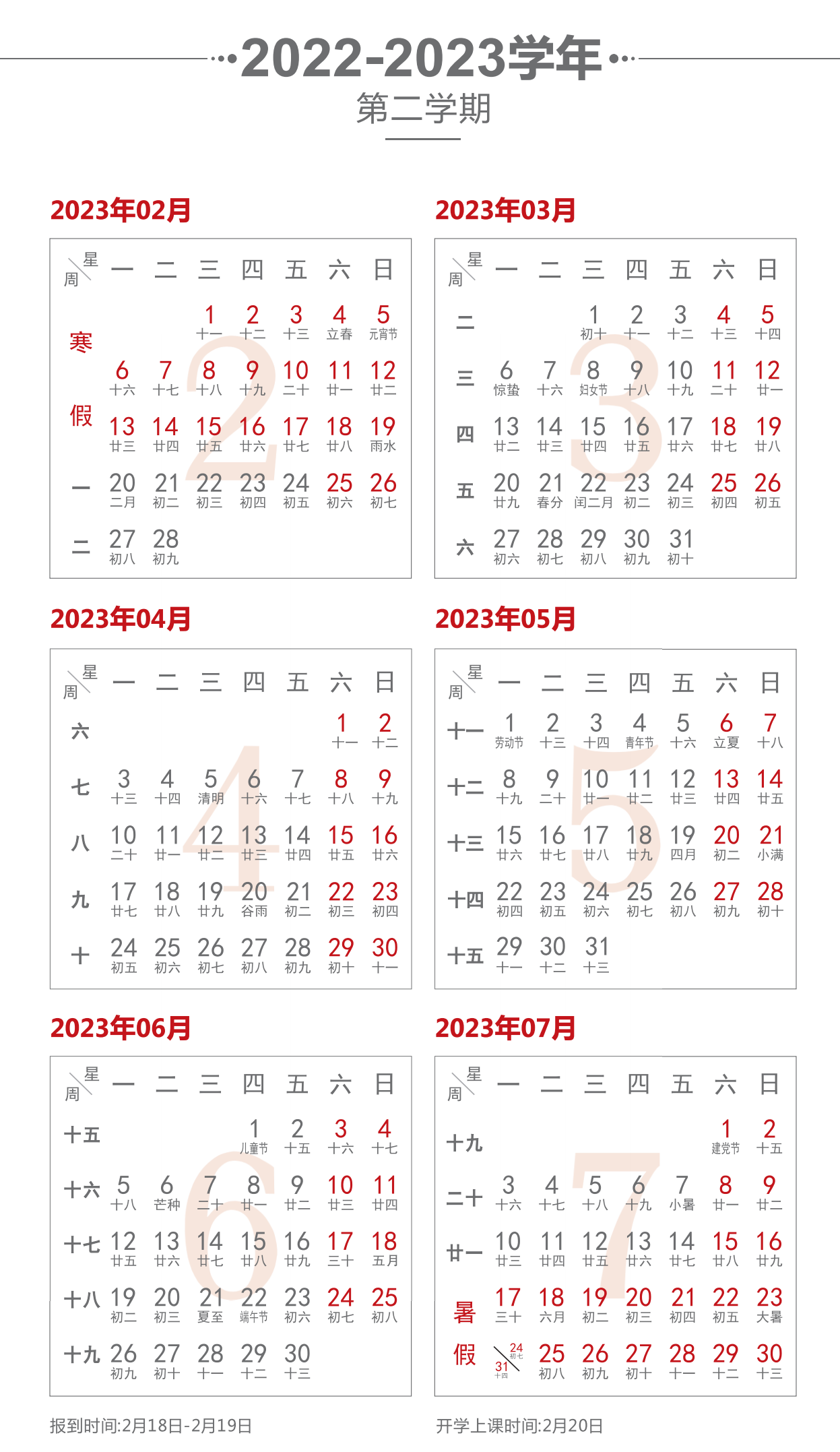 2023陕西师范大学暑假放假时间什么时候 几月几号开学 2023陕西师范大学暑假放假时间什么时候 几月几号开学