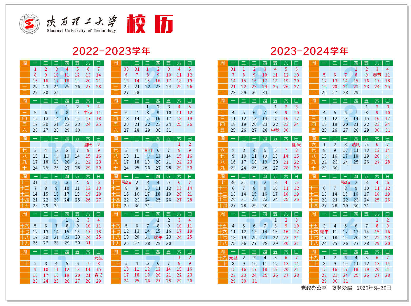 2023陕西理工大学暑假放假时间什么时候 几月几号开学 2023陕西理工大学暑假放假时间什么时候 几月几号开学
