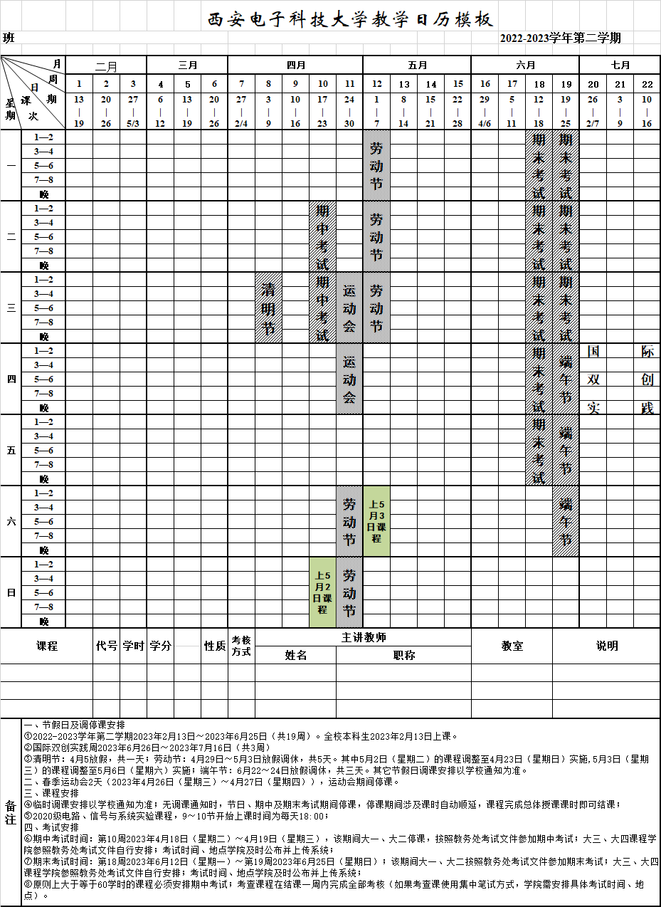 2023西安电子科技大学暑假放假时间什么时候 几月几号开学 2023西安电子科技大学暑假放假时间什么时候 几月几号开学