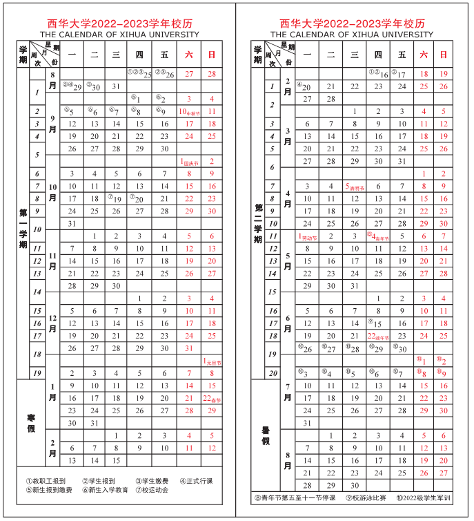2023西华大学暑假放假时间什么时候 几月几号开学 2023西华大学暑假放假时间什么时候 几月几号开学