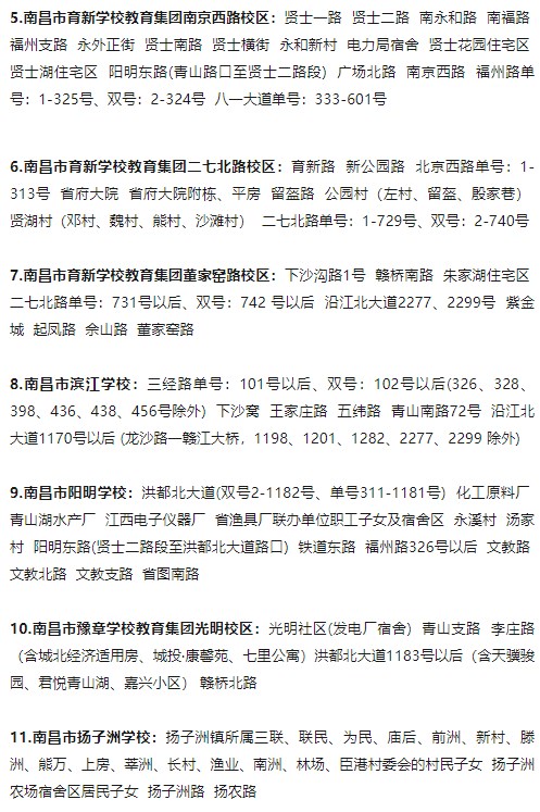 2023江西南昌初中学校招生学区范围 2023江西南昌初中学校招生学区范围