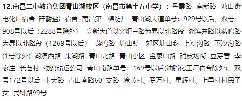 2023江西南昌初中学校招生学区范围 2023江西南昌初中学校招生学区范围