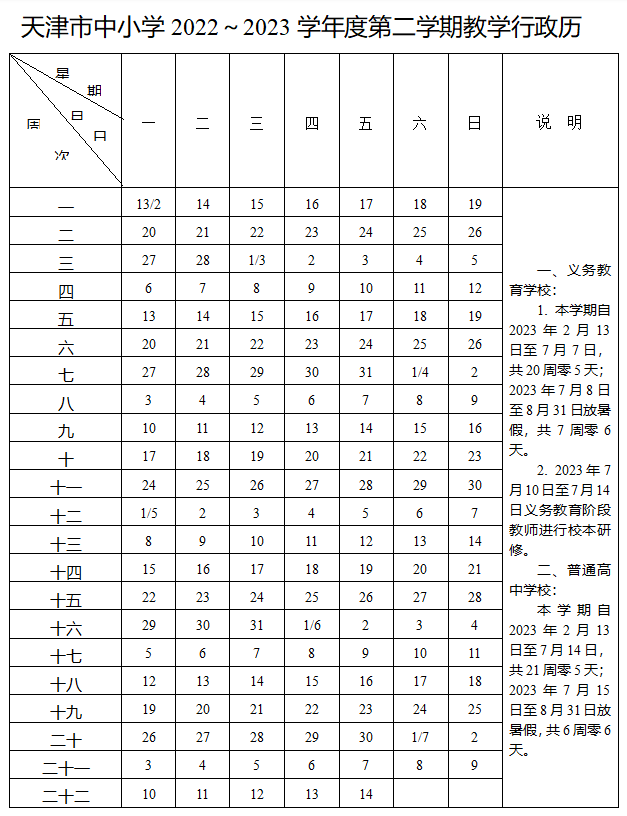 2023天津中小学暑假放假时间 什么时候放暑假 2023天津中小学暑假放假时间 什么时候放暑假