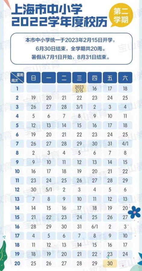 2023上海中小学暑假放假时间 什么时候放暑假 2023上海中小学暑假放假时间 什么时候放暑假