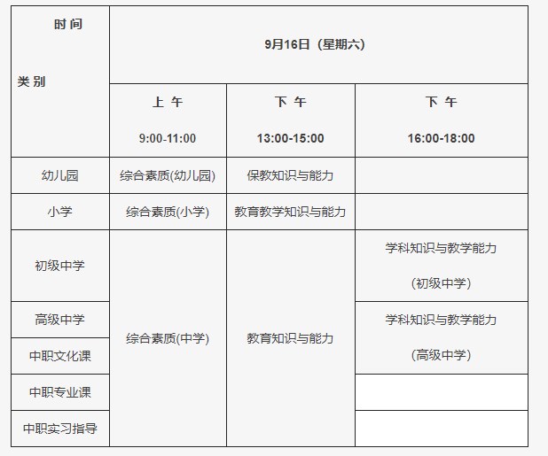 2023北京下半年教师资格证考试时间什么时候 教资几月几号笔试 2023北京下半年教师资格证考试时间什么时候 教资几月几号笔试