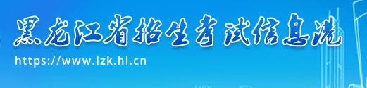 2023黑龙江如何查询高考志愿档案状态 查询方法及入口 2023黑龙江如何查询高考志愿档案状态 查询方法及入口