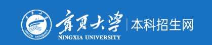 2023宁夏大学录取时间及查询入口 什么时候能查录取 2023宁夏大学录取时间及查询入口 什么时候能查录取