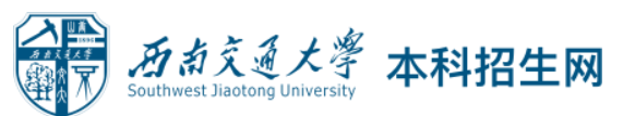 2023西南交通大学录取时间及查询入口 什么时候能查录取 2023西南交通大学录取时间及查询入口 什么时候能查录取