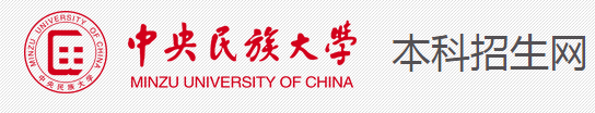2023中央民族大学录取时间及查询入口 什么时候能查录取 2023中央民族大学录取时间及查询入口 什么时候能查录取
